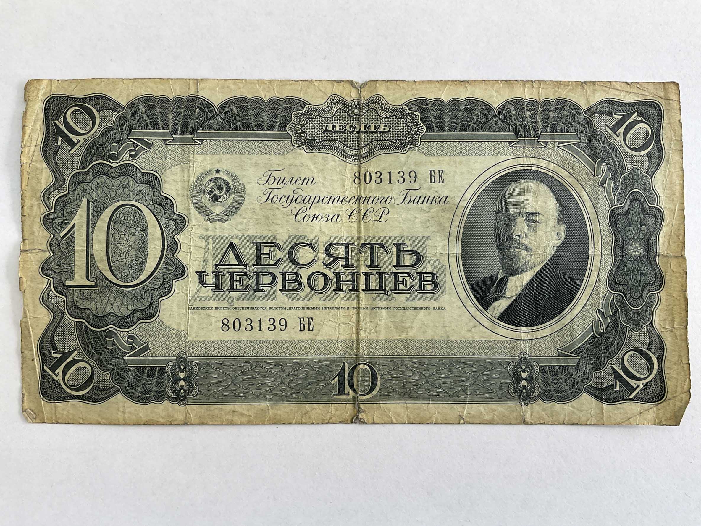 10 Rublů 1937